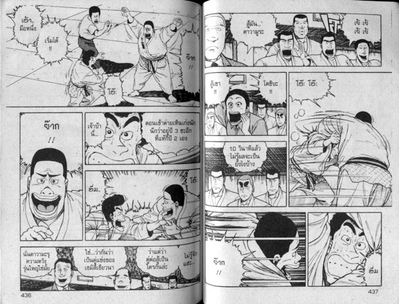 ซังโกะคุง ยูโดพันธุ์เซี้ยว - หน้า 219