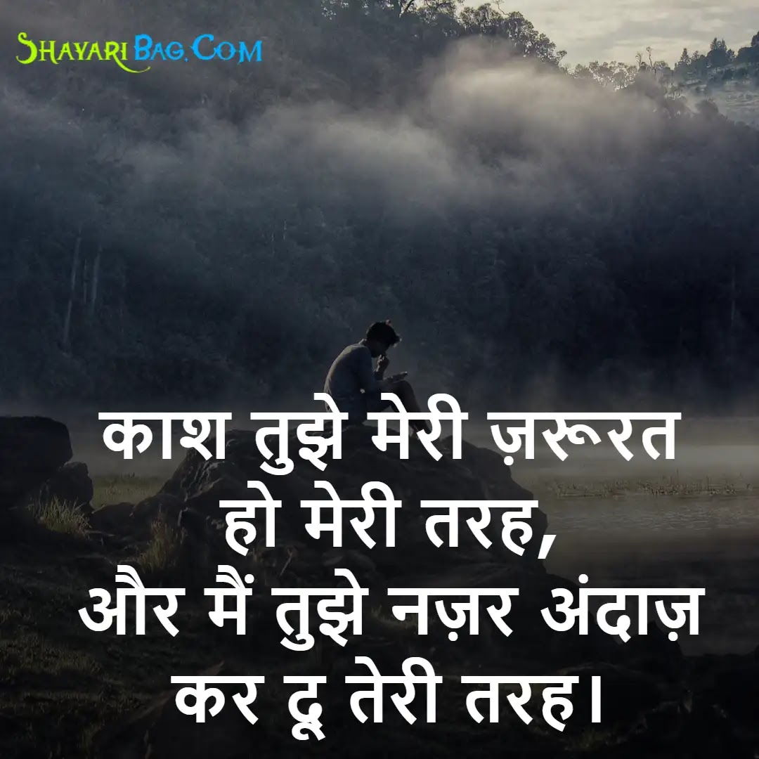 Sad Shayari Hindi Mein | सैड शायरी स्टेटस हिंदी ...