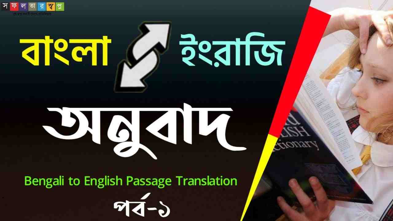 English to bangladesh translation