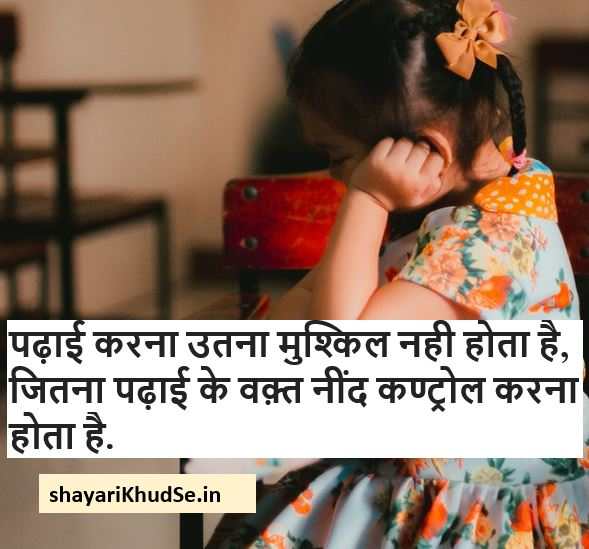 20+ School Life Shayari [Latest] | School Shayari ~ 