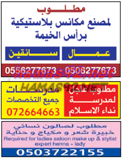 وظائف شاغرة فى جريدة الوسيط راس الخيمة الامارات السبت 10-10-2015 %25D9%2588%25D8%25B3%25D9%258A%25D8%25B7%2B%25D8%25B1%25D8%25A7%25D8%25B3%2B%25D8%25A7%25D9%2584%25D8%25AE%25D9%258A%25D9%2585%25D8%25A9%2B2