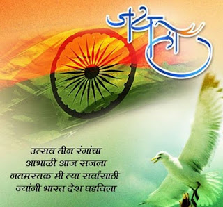 republic day 26 greetings in marathi