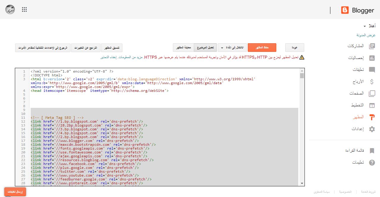 إضافة meta tag لمدونات بلوجر meta tag,meta tags,إضافة meta tag لمدونات بلوجر,بلوجر,إضافة ال meta tag إلى مواضيع بلوجر,meta tag blogger,دورة بلوجر,full seo meta tags,انشاء مدونة بلوجر,اكواد الميتا تاج,ميتا تاج بلوجر,ميتا تاج,meta,افضل اكواد meta tag,meta tags seo,كيفية اضافة اكواد الميتا تاج
