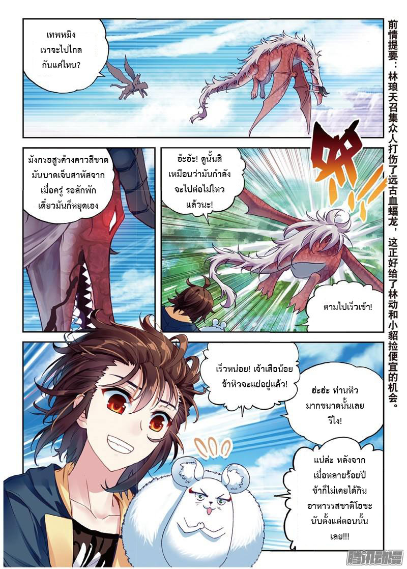 อ่านการ์ตูน Wu Dong Qian Kun 57 ภาพที่ 2