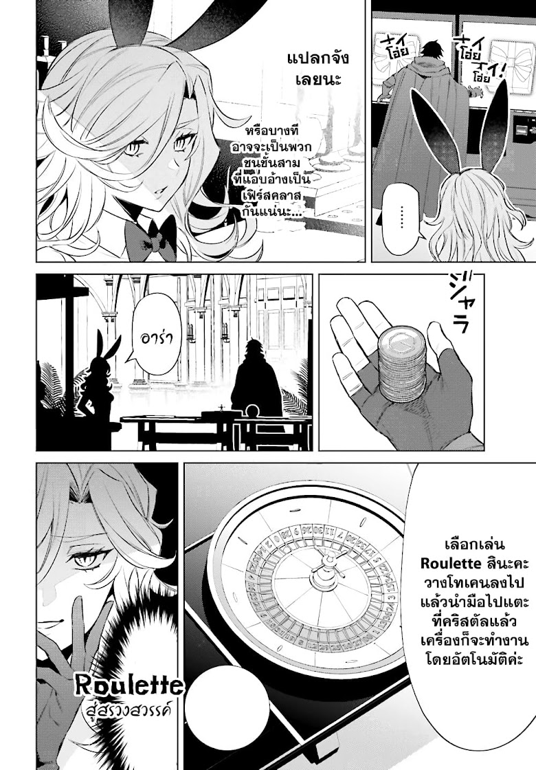 Shujinkou Janai! - หน้า 14