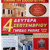 ΣΗΜΕΡΑ (4/9) στο γήπεδο της Ραχιάς οι πολιτιστικές εκδηλώσεις των Φίλων της Μονής Καλλίπετρας