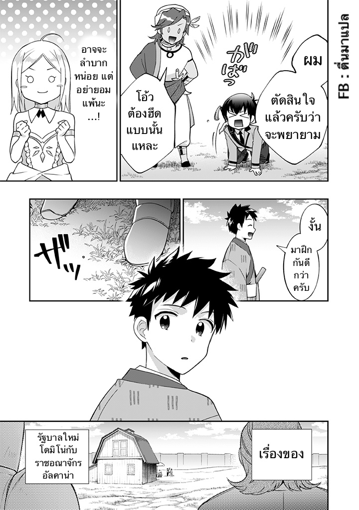 Jimi na Kensei wa Sore Demo Saikyou desu - หน้า 9