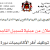 جهة الدار البيضاء -سطات إعلان عن عملية تسجيل الناجحين في مباراة توظيف أطر الأكاديميات دورة نونبر 2019 جهة الدار البيضاء -سطات إعلان عن عملية تسجيل الناجحين في مباراة توظيف أطر الأكاديميات دورة نونبر 2019