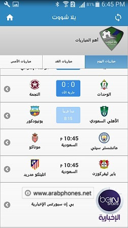 برنامج يلا شوت Yalla Shoot للاندرويد