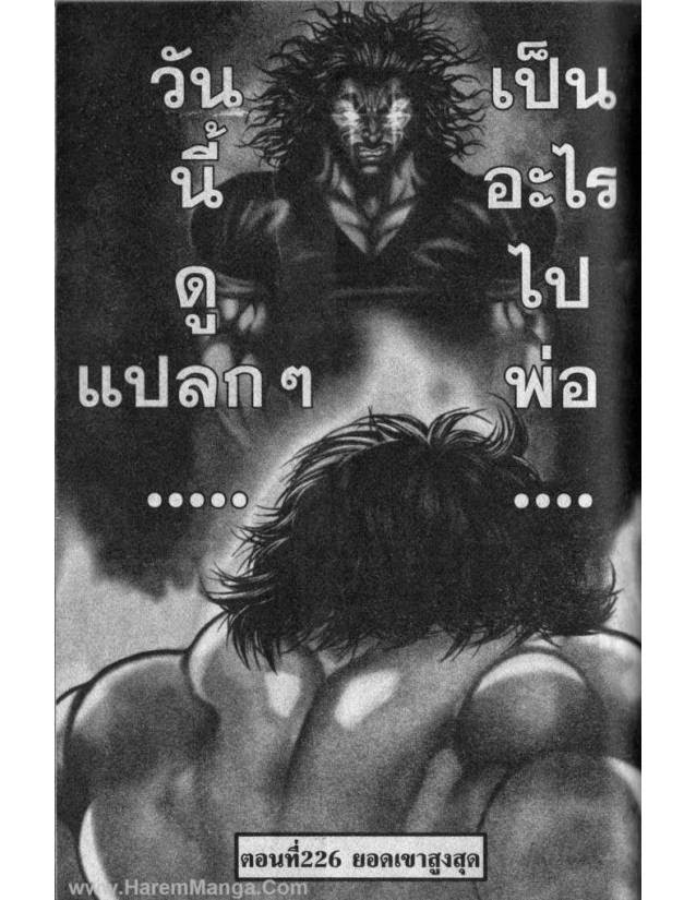 Hanma Baki - หน้า 167