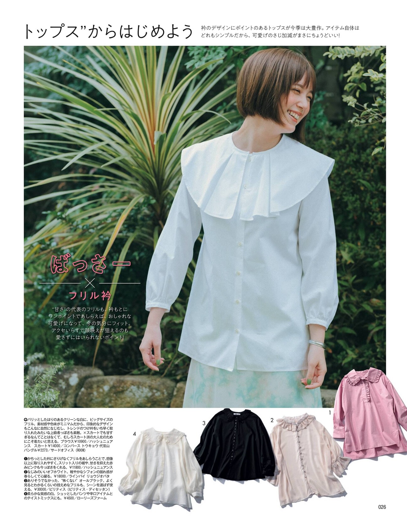 Tsubasa Honda 本田翼, More Magazine 2021.04