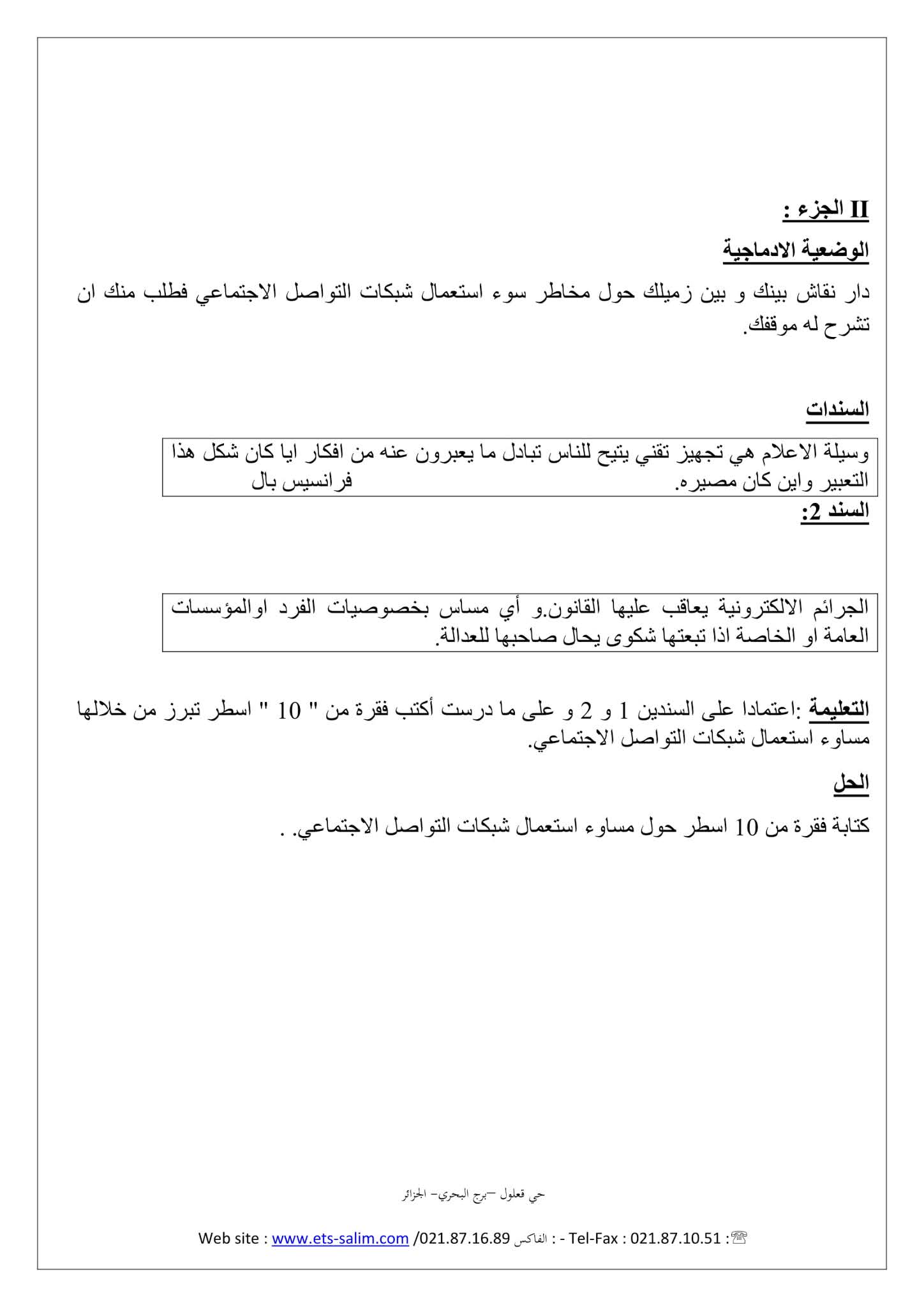 إختبار التاريخ والجغرافيا الفصل الثاني للسنة الثانية متوسط - الجيل الثاني نموذج 6