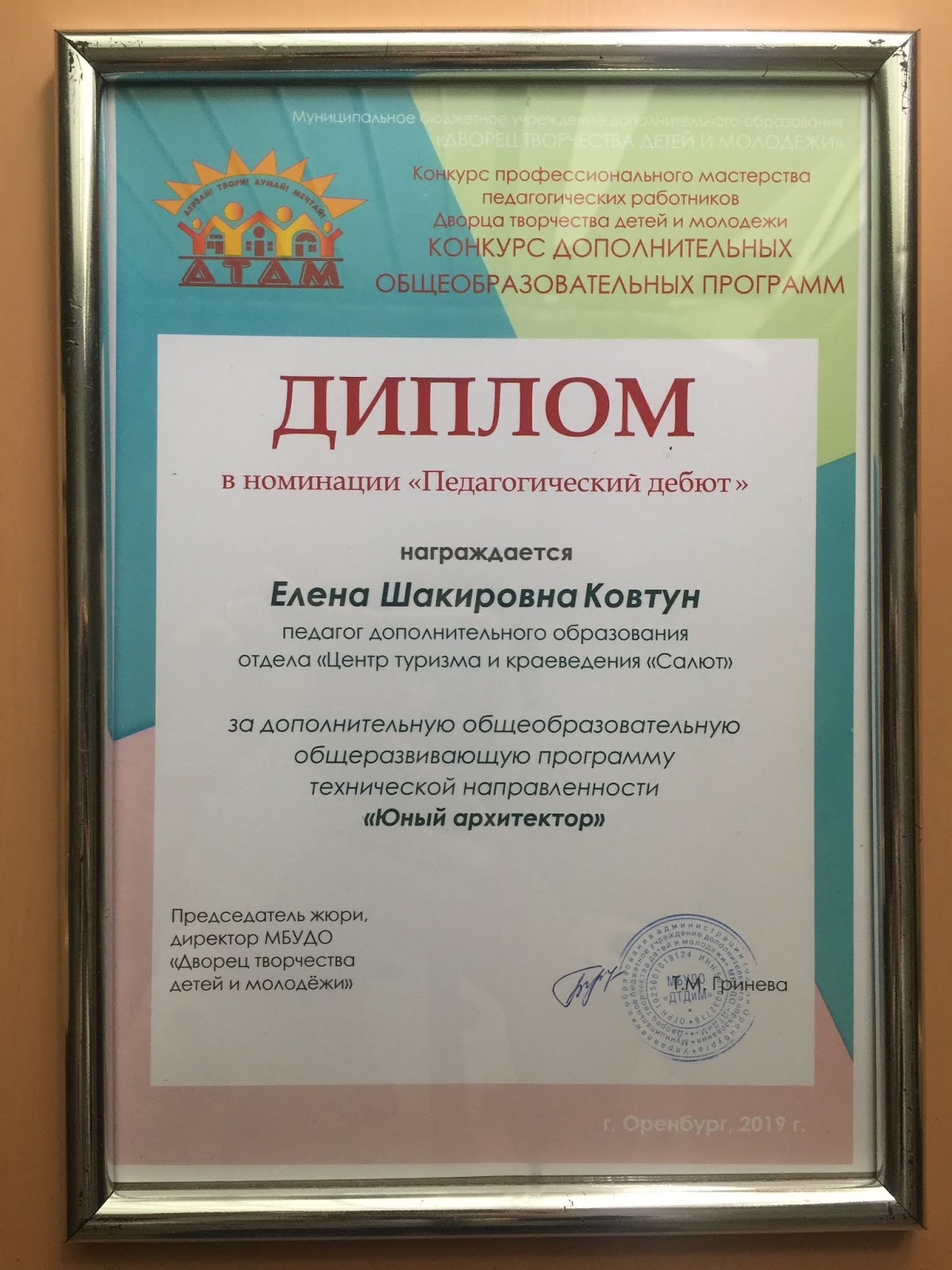 Диплом конкурса дополнительных программ. Конкурс дополнительных программ. Мбу до цдт сормовского района. Конкурсы по дооп для педагогов. Конкурс дополнительных программ.