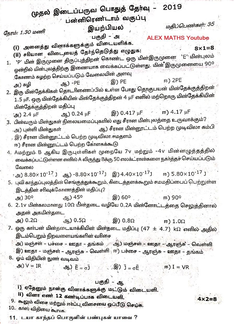 12th english first mid-term question paper 2021 image