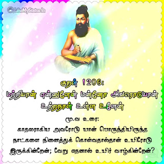 Thirukkural 1206