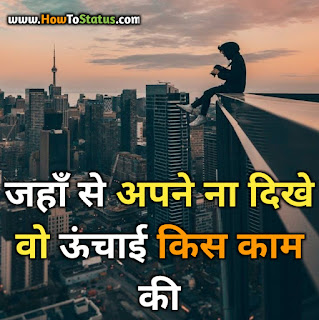 Desi Hindi Status 2021