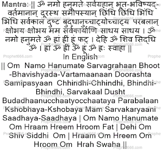 Ek Mukhi Hanuman Mantra for Graha Dosha Ek Mukhi or One Faced Hanuman Mantra for removal of Graha Dosha