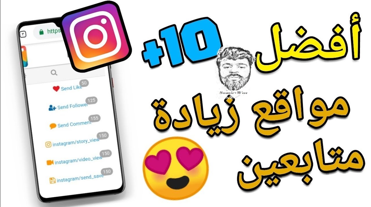 كيف رشق حسابات انستا رابط زيادة متابعين انستقرام مجانا 2020 - رشق متابعين انستا
