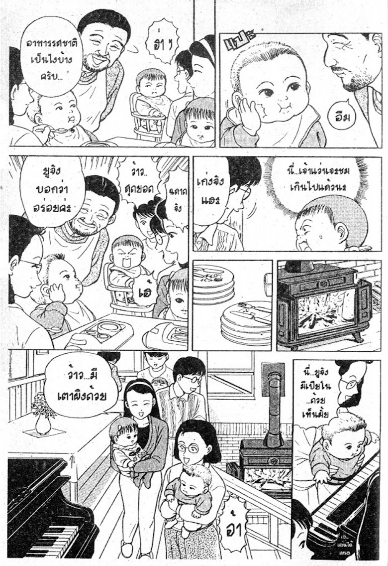 Teiyandei Baby - หน้า 81