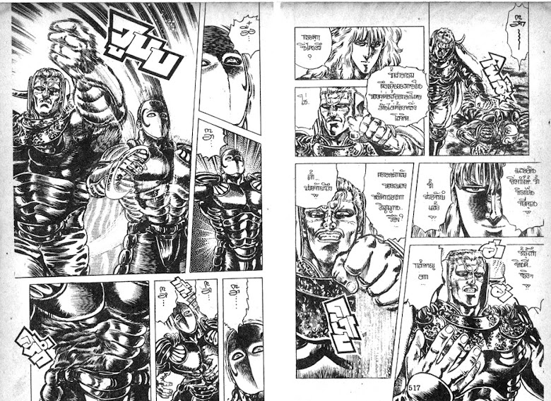 Hokuto no Ken - หน้า 259