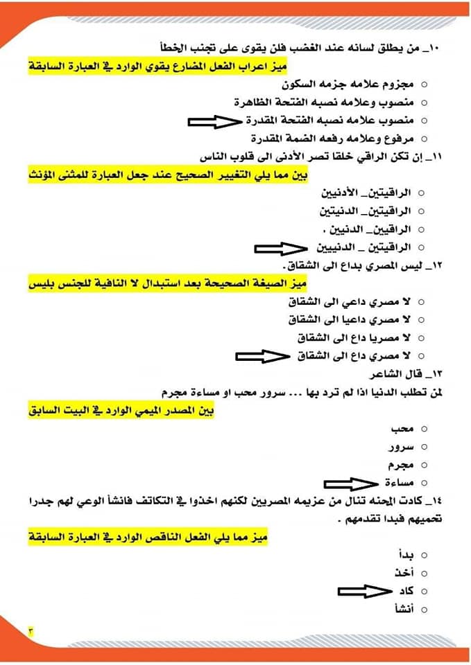  اجابة امتحان اللغة العربية التجريبي للثانوية العامة مايو 2021 13