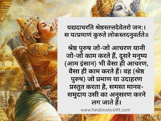 भगवद्गीता के फेमस श्लोक | Bhagwat geeta shlok in hindi with meaning