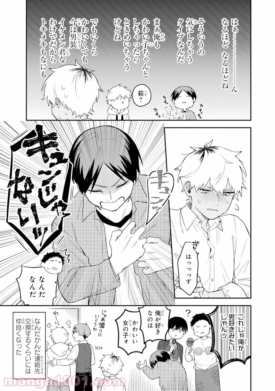 合コンに行ったら女がいなかった話 - Raw 【第2話】 - Manga1000.com