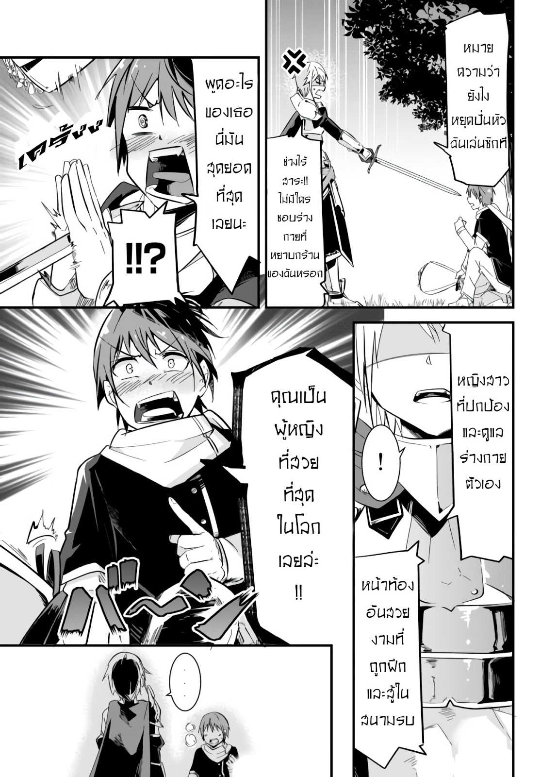 How To Treat A Lady Knight Right How to Treat a Lady Knight Right 1