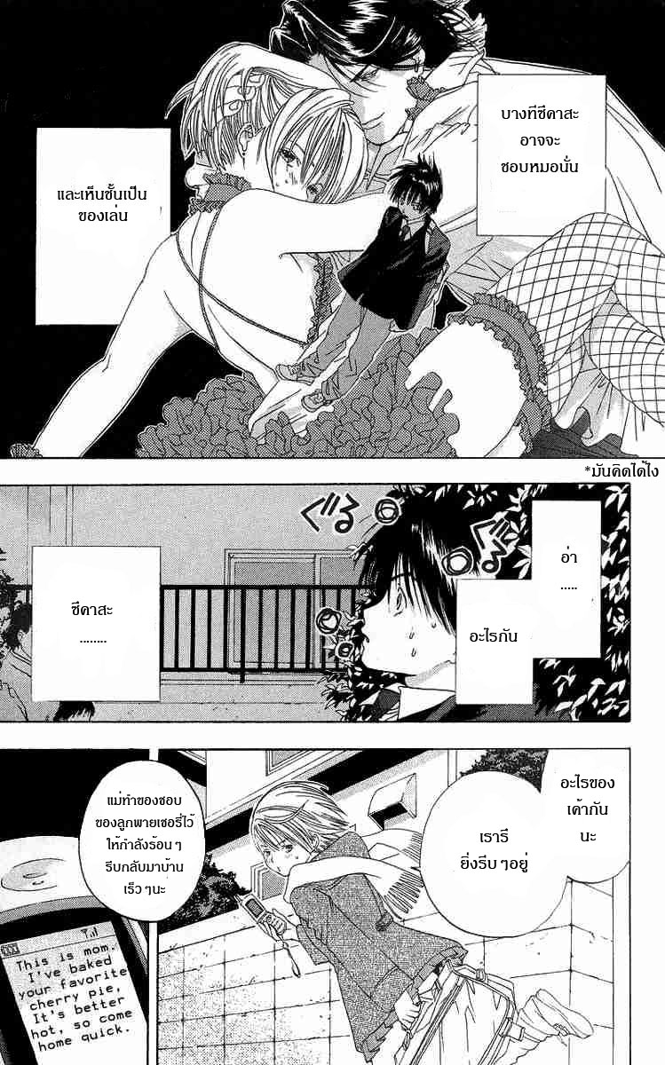 อ่านการ์ตูน Ichigo100 3 ภาพที่ 11