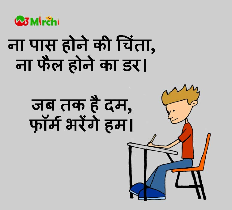 Good Exam Quotes 15 Exam Time Funny Status In Hindi