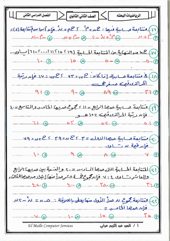 مراجعه الرياضيات البحته للصف الثانى الثانوى ترم ثاني أ/ السيد عبد الكريم عرابى %25D9%2583%25D8%25B1%25D8%25A7%25D8%25B3%25D8%25A9%2B%25D8%25A7%25D9%2584%25D8%25AA%25D8%25AF%25D8%25B1%25D9%258A%25D8%25A8%25D8%25A7%25D8%25AA%2B2%2B%25D8%25AB%2B%25D8%25A8%25D8%25AD%25D8%25AA%25D8%25A9%2B%25D8%25AA%25D8%25B1%25D9%2585%2B2%2B2021%2B5%2B%25D8%25AC_004