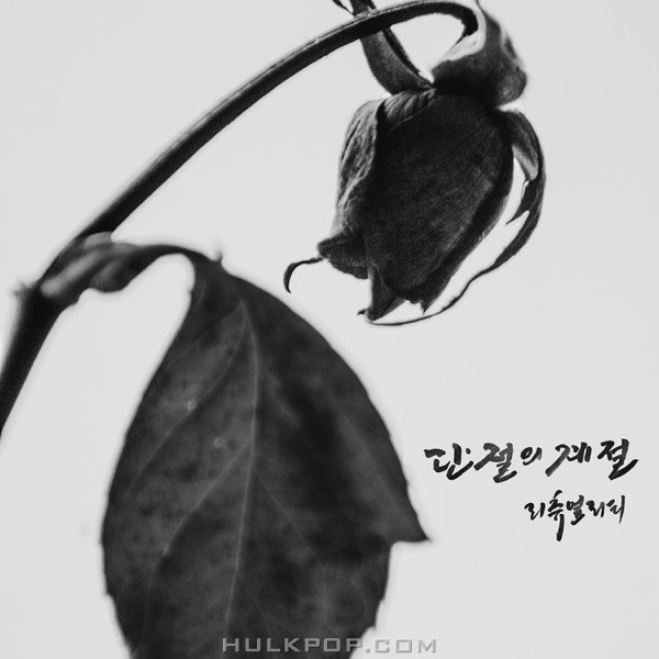 Rituality – A Season of Disconnection – Single