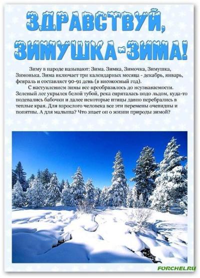 Проект темы зимушка зима средняя группа
