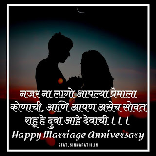 New Marriage Wishes In Marathi
