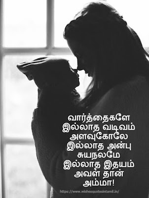 Amma Quotes In Tamil