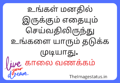 good morning Status in Tamil