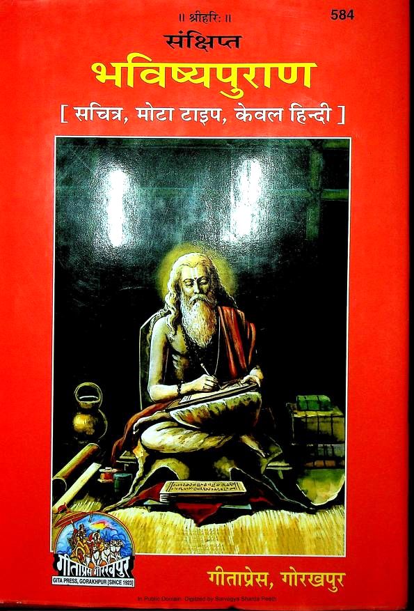 Sankshipt-Bhavishya-Puran-Gita-Press-Hindi-Book-pdf
