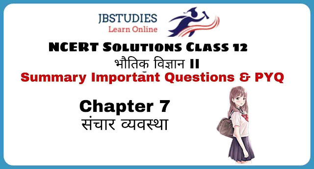 Solutions Class 12 भौतिकी विज्ञान-II Chapter-7 (संचार व्यवस्था)