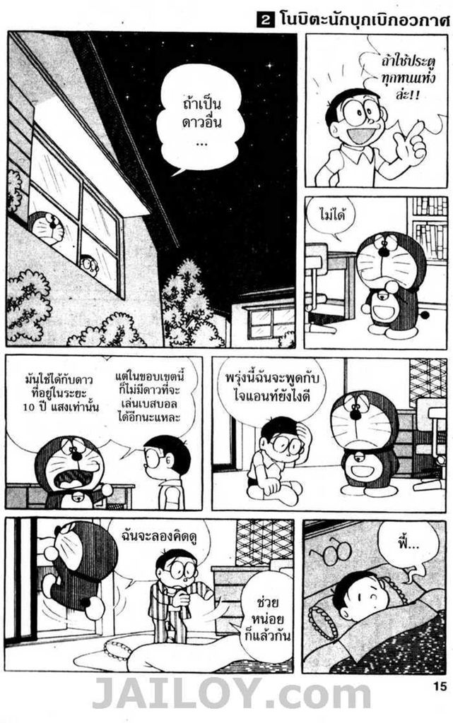 Doraemon - หน้า 14