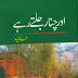 Aur Chinar Jaltay Rahay by A Hameed Urdu Novel Download Free