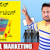 ಫನೆಲ್ ಮಾರ್ಕೆಟಿಂಗ್ - Funnel Marketing in Kannada