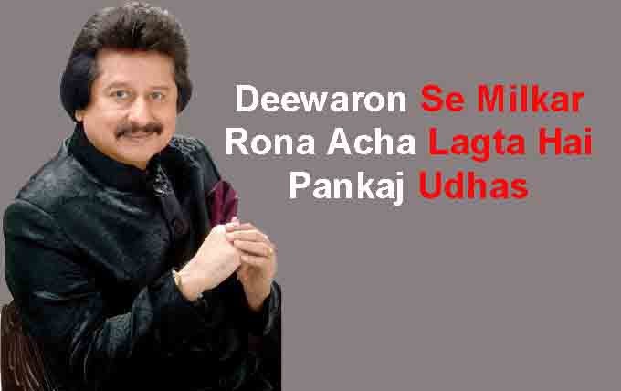Deewaron Se Milkar Rona Lyrics Deewaron se milkar rona achha lagta hai sur ganga bollywood hindi videos 2019 by : deewaron se milkar rona lyrics