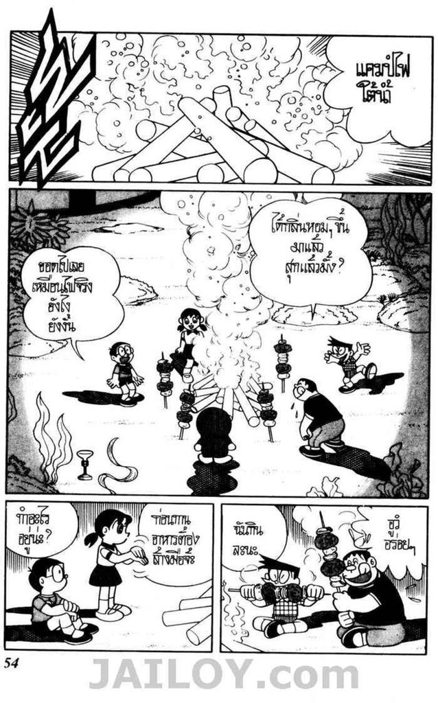 Doraemon ชุดพิเศษ - หน้า 158
