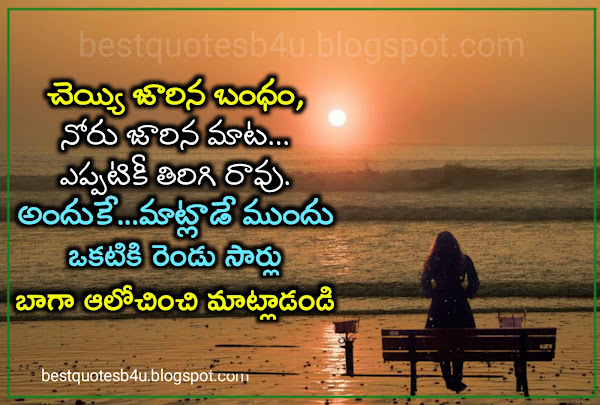 Best Telugu goodnight inspirational life motivational messages free download