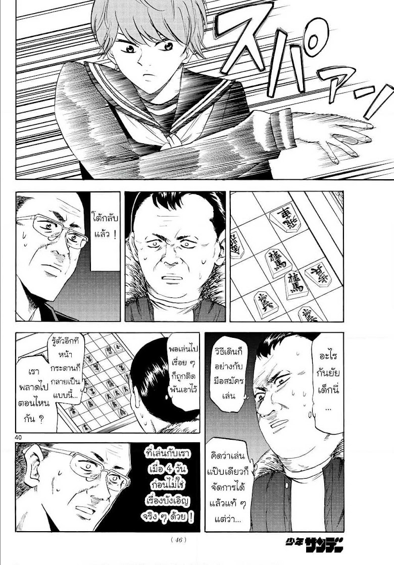 Ryuu to Ichigo - หน้า 39