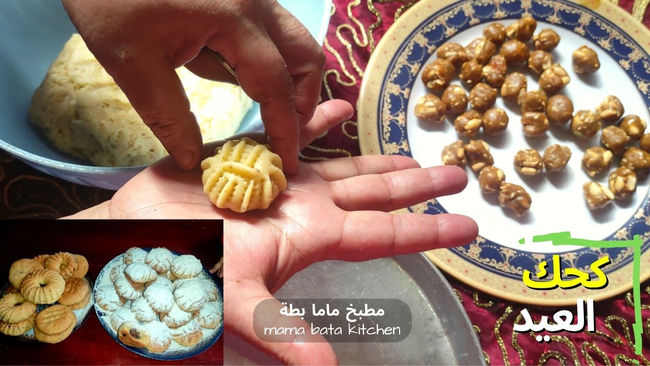 طريقة عمل كحك العيد الناعم الفلاحي على اصوله طريقة عمل كحك العيد الناعم الفلاحي على اصوله