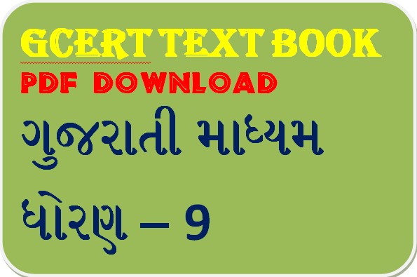 gcert-textbook-download-std-9-job-to-dekho