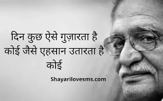 shayari gulzar