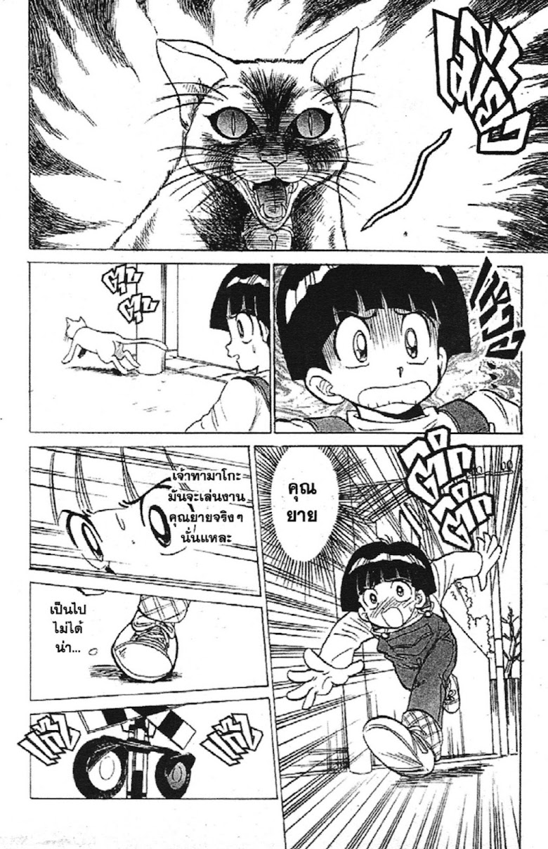 Jigoku Sensei Nube - หน้า 140
