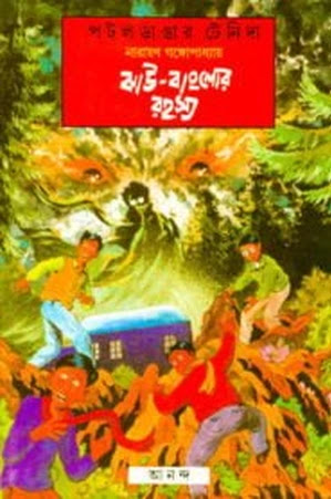Jhau Banglor Rahasya by Narayan Gangopadhyay - Bangla Mysterious Books PDF  ~ Free Download Bangla Books, Bangla Magazine, Bengali PDF Books, New Bangla  Books